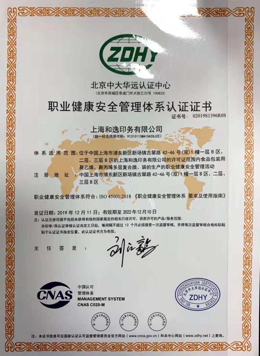 ISO 45001:2018 職業健康安全管理體系